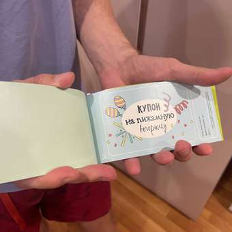 Набор Купоны желаний HappyLine Купоны родительской щедрости HappyLine: отзыв пользователя Детский Мир