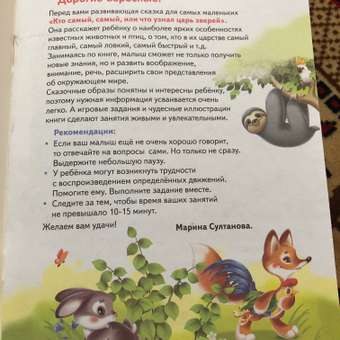 Набор книг Hatber Развивающие сказки для детей. 4 шт: отзыв пользователя Детский Мир