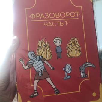 Настольная игра Familygames Фразоворот: отзыв пользователя Детский Мир