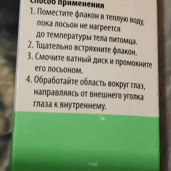 Лосьон для кошек и собак Dr.Petzer для глаз очищающий 30мл: отзыв пользователя. Зоомагазин Зоозавр