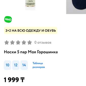 Носки 5 пар Моя Горошинка: отзыв пользователя ДетМир