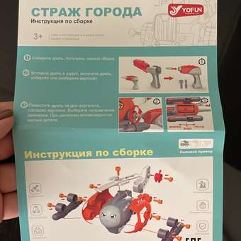 Конструктор Yiwu Yofun Trading Co Вертолет: отзыв пользователя ДетМир