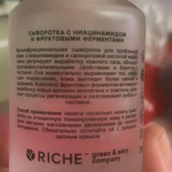 Сыворотка RICHE Против акне и черных точек 25 мл: отзыв пользователя Детский Мир