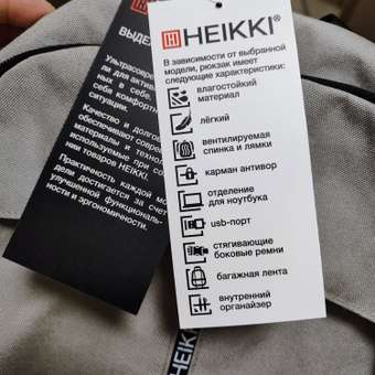 Рюкзак HEIKKI: отзыв пользователя Детский Мир