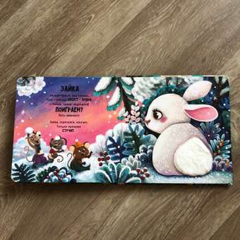 Тактильная развивающая книга Счастье внутри Трогательные истории Лес: отзыв пользователя Детский Мир