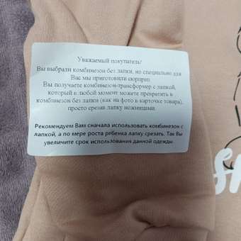 Комбинезон СовенокЯ: отзыв пользователя Детский Мир