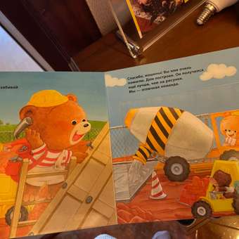 Книга Эксмо Машины помощники для малышей: отзыв пользователя Детский Мир