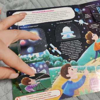 Книга с окошками Malamalama Энциклопедия Космос или Куда улетают космические корабли: отзыв пользователя Детский Мир