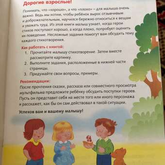 Стихи Hatber для самых маленьких 7 книг: отзыв пользователя Детский Мир