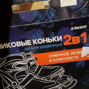 Коньки ДОМ ХИТ ДЕТИ Раздвижные M 34-37: отзыв пользователя Детский Мир
