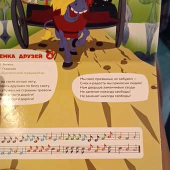 Книга Умка Союзмультфильм Поем с мульт героями: отзыв пользователя ДетМир