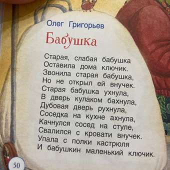 Книга Росмэн Все сказки и стихи для детского сада новая: отзыв пользователя Детский Мир