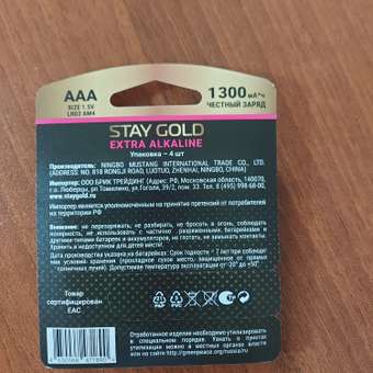 Батарейки мизинчиковые Stay Gold SG-AАA-8: отзыв пользователя Детский Мир