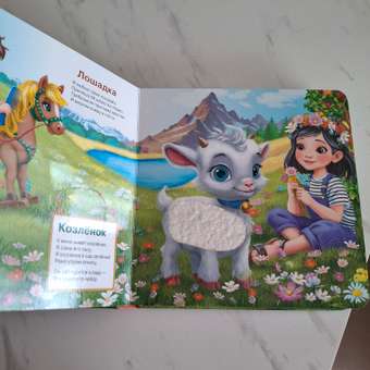 Говорящая книга Омега-Пресс с тактильными вставками Игрушки стихи: отзыв пользователя Детский Мир