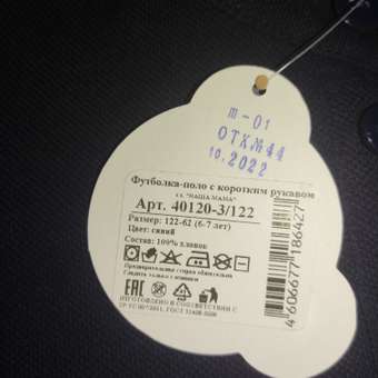 Рубашка-Поло Наша Мама: отзыв пользователя Детский Мир