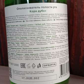 Ополаскиватель Жемчужная Кора дуба 600 мл: отзыв пользователя Детский Мир