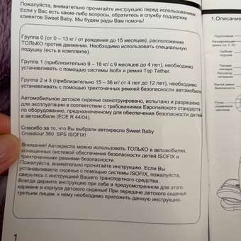 Автокресло Sweet Baby Crosstour Isofix 0+/1/2/3 (0-36 кг): отзыв пользователя Детский Мир