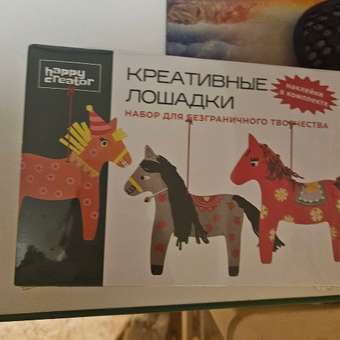 Набор для творчества HappyLine аппликация игрушки "Креативные лошадки": отзыв пользователя Детский Мир