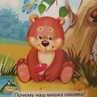 Книжка-картонка Мозайка с окошками: отзыв пользователя Детский Мир