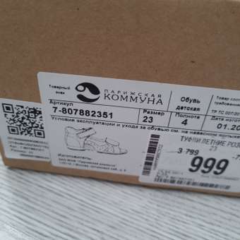 Сандалии Парижская Коммуна: отзыв пользователя Детский Мир