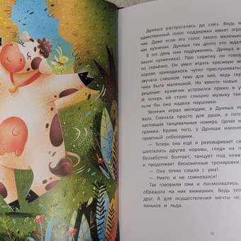 Книга Феникс Премьер Коньки и копыта. Сказка о большой мечте: отзыв пользователя Детский Мир