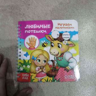 Картонные книги Буква-ленд «Играем с пальчиками» набор 2 шт по 12 стр: отзыв пользователя Детский Мир