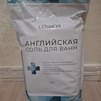 Соль для ванн Cosmeya: отзыв пользователя Детский Мир