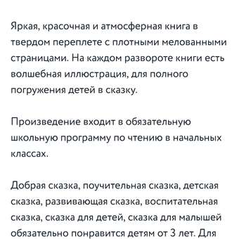 Книга Феникс Премьер Аленький цветочек. Сказка ключницы Пелагеи: отзыв пользователя Детский Мир