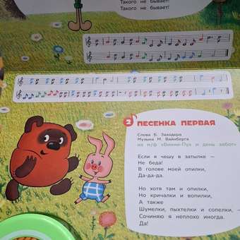 Книга-пианино УМка Союзмультфильм Поем любимые песенки 397769: отзыв пользователя Детский Мир