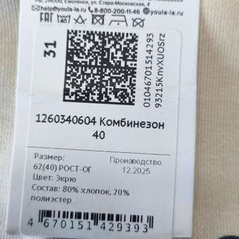 Комбинезон YOULALA: отзыв пользователя Детский Мир