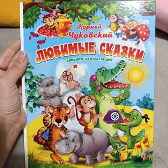 Книга в твёрдой обложке Мозайка Корней Чуковский. Любимые сказки: отзыв пользователя Детский Мир