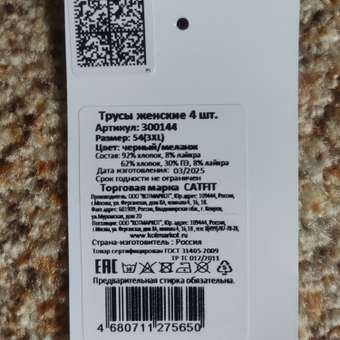 Трусы 4 шт CATFIT: отзыв пользователя Детский Мир