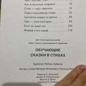 Сказки с иллюстрациями МОЗАИКА kids Л. Ерёминой Обучающие сказки в стихах: отзыв пользователя ДетМир