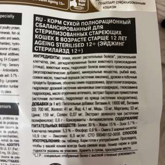 Корм сухой для кошек ROYAL CANIN Ageing Sterilised 400г пожилых стерилизованных: отзыв пользователя. Зоомагазин Зоозавр