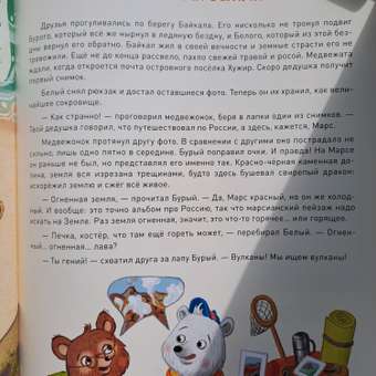 Книга МОЗАИКА kids Загадки старого фотоальбома (сказка-путеводитель): отзыв пользователя Детский Мир