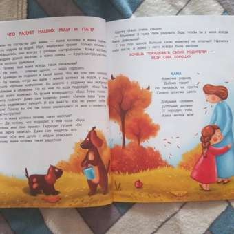 Книга Феникс Премьер Энциклопедия добрых дел. Сказки для малышей: отзыв пользователя Детский Мир