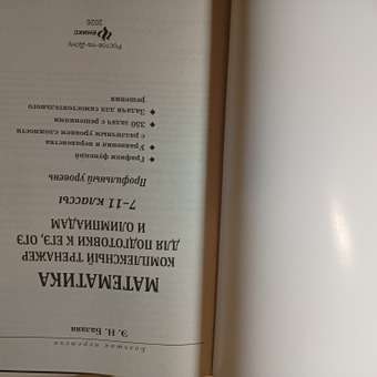 Математика тренажер. ЕГЭ ОГЭ Феникс Книга: отзыв пользователя Детский Мир