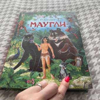 Книга Росмэн Маугли Любимые детские писатели Киплинг: отзыв пользователя ДетМир