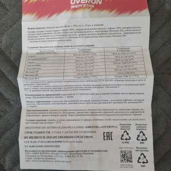 Энергетик без сахара OVER БАД Для повышения энергии 10 капсул: отзыв пользователя Детский Мир