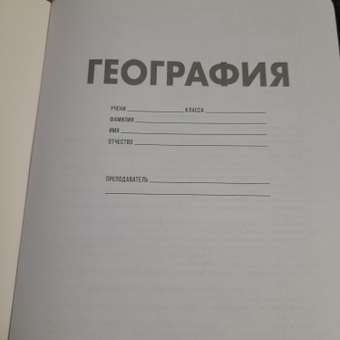 Тетрадь Erhaft 48 лист. (География): отзыв пользователя ДетМир