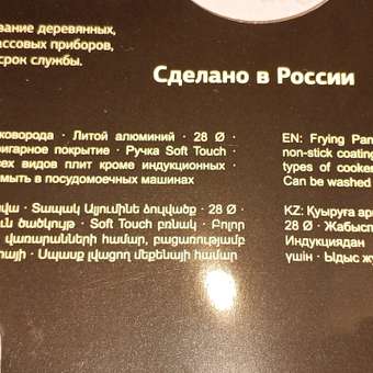 Сковорода Renard Mont Blanc: отзыв пользователя Детский Мир