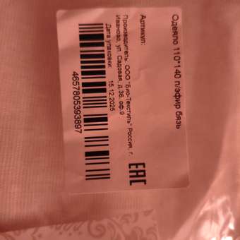 Одеяло BIO-TEXTILES хлопок: отзыв пользователя Детский Мир