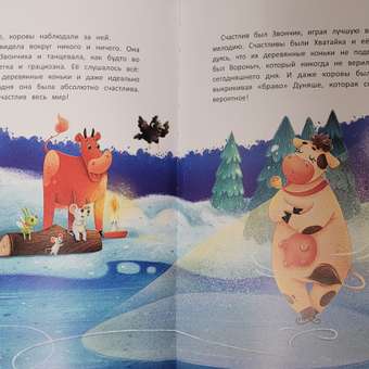 Книга Феникс Премьер Коньки и копыта. Сказка о большой мечте: отзыв пользователя Детский Мир