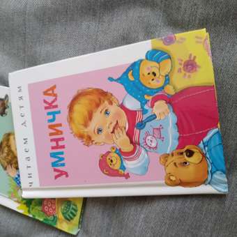 Книга СТРЕКОЗА Умничка: отзыв пользователя Детский Мир