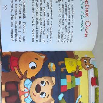 Книга Лисёнок Олли идёт на день рождения: отзыв пользователя Детский Мир