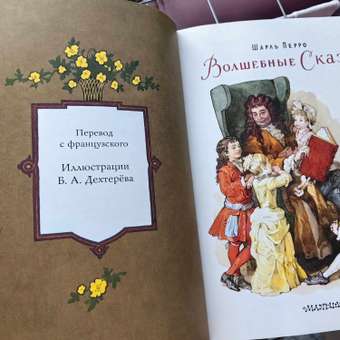 Книга АСТ Волшебные сказки. Рисунки Б. Дехтерёва: отзыв пользователя Детский Мир