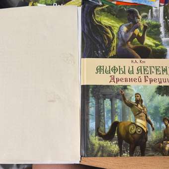 Книга Мифы и легенды Древней Греции иллюстрации Корси: отзыв пользователя Детский Мир