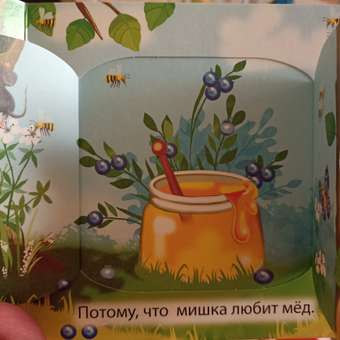 Книжка-картонка Мозайка с окошками: отзыв пользователя Детский Мир