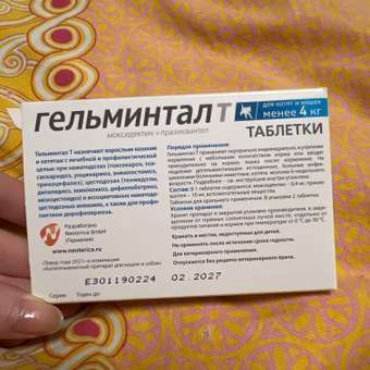 Антигельминтик для котят и кошек Гельминтал до 4кг 2шт: отзыв пользователя. Зоомагазин Зоозавр