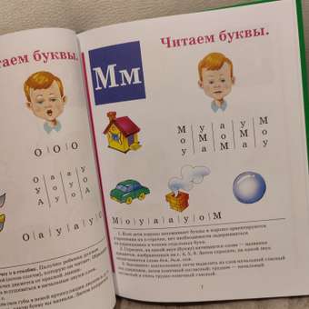 Букварь Жукова Н.: отзыв пользователя ДетМир